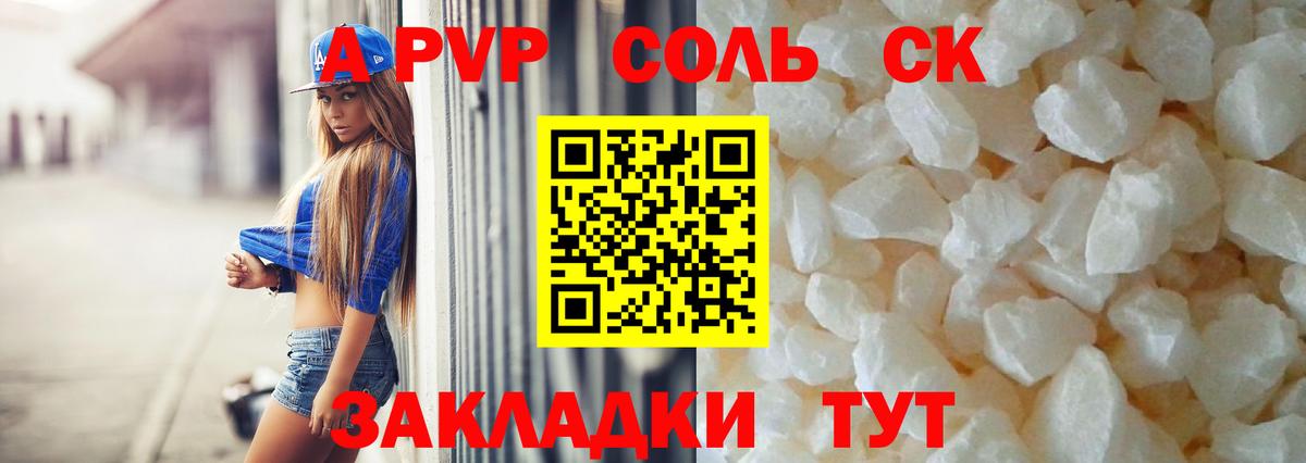A PVP  Alpha PVP кристаллы  Вход с VPN  Тутаев 