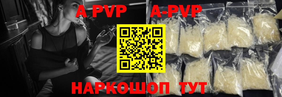 Alpha PVP Crystall Тутаев