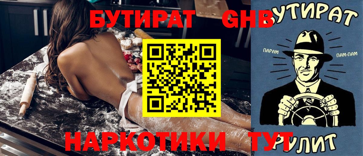 Бутират оксана Тутаев