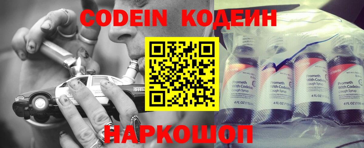 Кодеин напиток Lean (лин)  Codein напиток Lean (лин)  Вход с VPN  Тутаев 