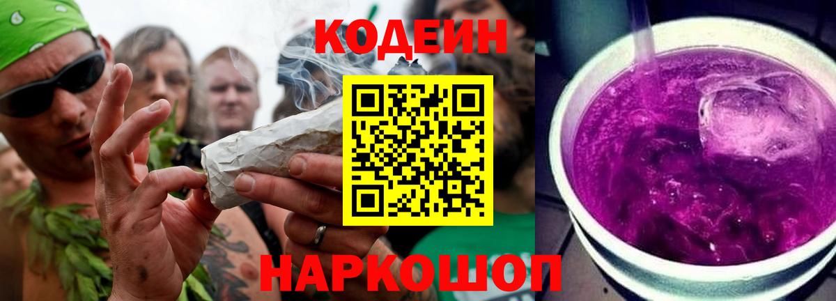 Codein Purple Drank Тутаев