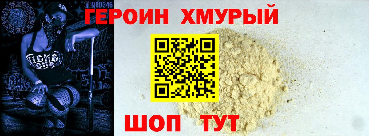Героин Heroin  Вход с VPN  Тутаев 